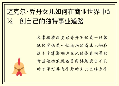 迈克尔·乔丹女儿如何在商业世界中开创自己的独特事业道路 迈克尔·乔丹女儿如何在商业世界中开创自己的独特事业道路