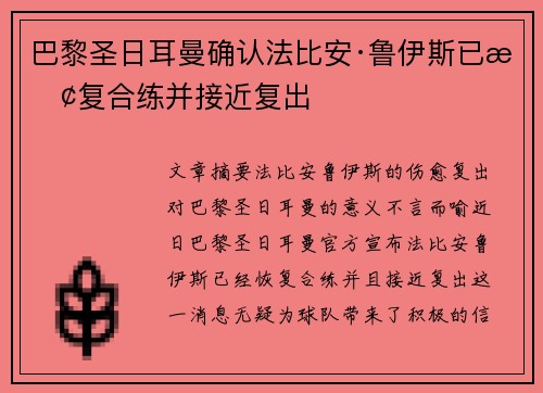 巴黎圣日耳曼确认法比安·鲁伊斯已恢复合练并接近复出 巴黎圣日耳曼确认法比安·鲁伊斯已恢复合练并接近复出