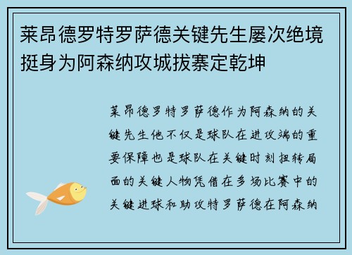 莱昂德罗特罗萨德关键先生屡次绝境挺身为阿森纳攻城拔寨定乾坤 莱昂德罗特罗萨德关键先生屡次绝境挺身为阿森纳攻城拔寨定乾坤