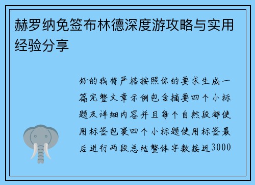 赫罗纳免签布林德深度游攻略与实用经验分享 赫罗纳免签布林德深度游攻略与实用经验分享
