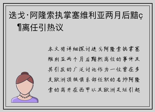 迭戈·阿隆索执掌塞维利亚两月后黯然离任引热议 迭戈·阿隆索执掌塞维利亚两月后黯然离任引热议