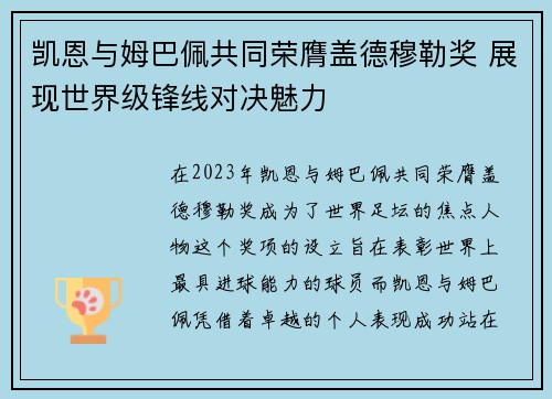 凯恩与姆巴佩共同荣膺盖德穆勒奖 展现世界级锋线对决魅力 凯恩与姆巴佩共同荣膺盖德穆勒奖 展现世界级锋线对决魅力