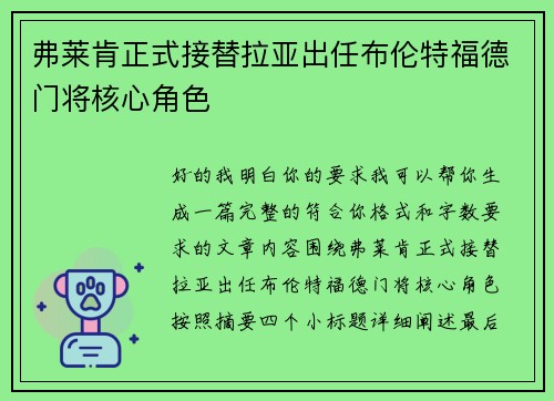 弗莱肯正式接替拉亚出任布伦特福德门将核心角色 弗莱肯正式接替拉亚出任布伦特福德门将核心角色